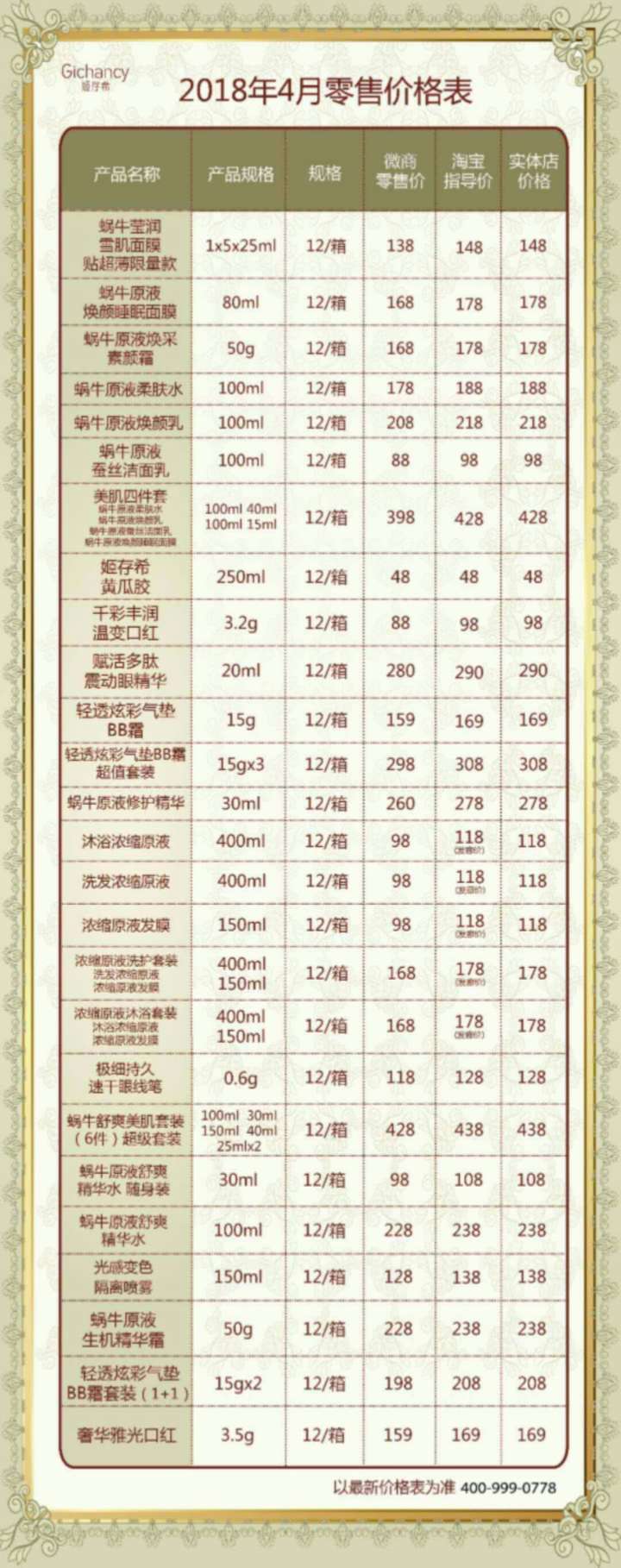 2020姬存希价格表图片,姬存希市级最新价目表 姬存希价格表谁有,可以给我参考一下吗?