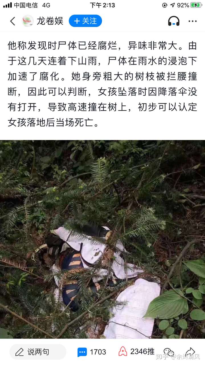 女大学生翼装飞行失败身亡,有部分网友评论「后浪」,这说明了什么?