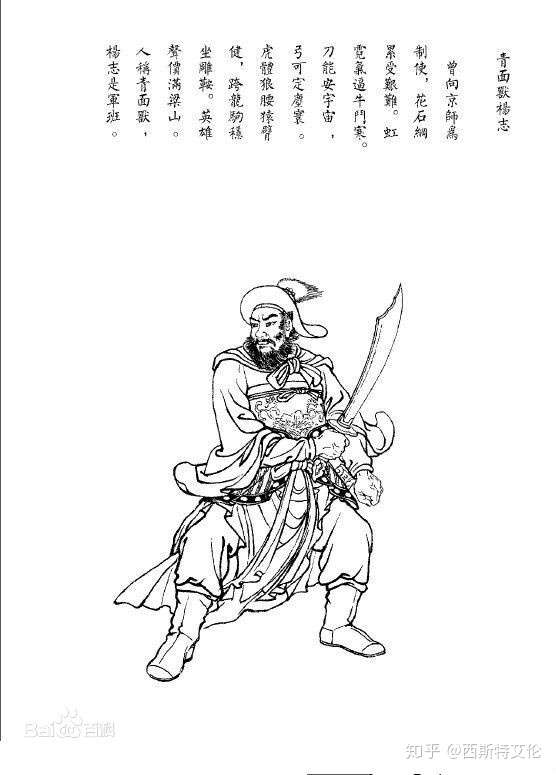 北宋末年,种师中麾下的将领杨志,是水浒传里那个杨志吗?