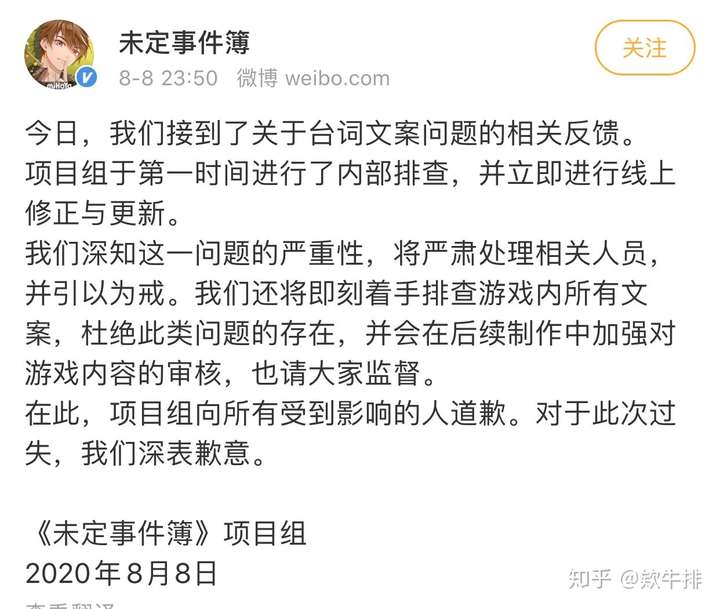 如何看待乙游《未定事件簿》文案涉嫌抄袭原耽《穿堂惊掠琵琶声》?