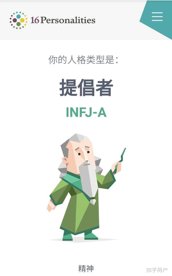 mbti测试结果:infj