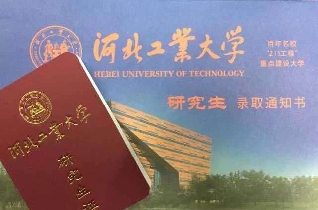 电力科学研究院比河北工业大学研究生哪个好考又值得?