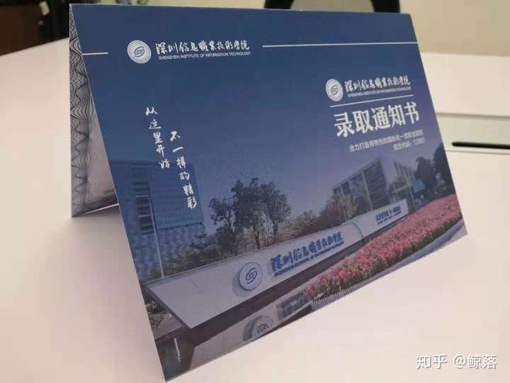 这是一个集美给我发的她的录取通知书