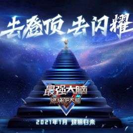 江苏卫视最强大脑节目冠名合作的价格是多少为您带来江苏卫视综艺节目