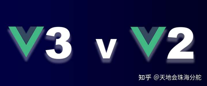 如何评价 vue3,对比 vue2 有什么进步?