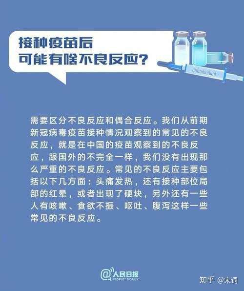 什么是新冠疫苗不良反应?出现后咋办?