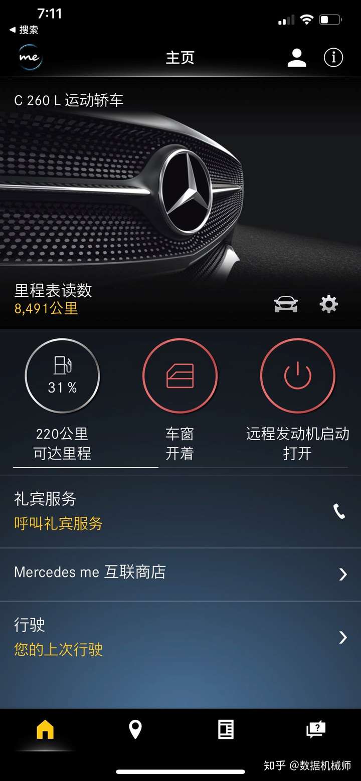 mercedes me 这个软件也是垃圾