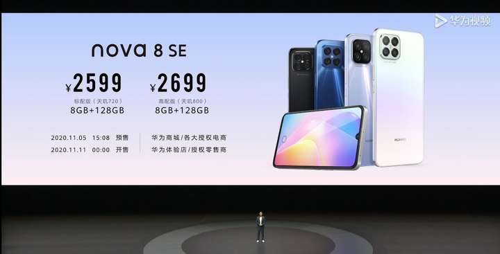 怎么看待华为nova8se手机?