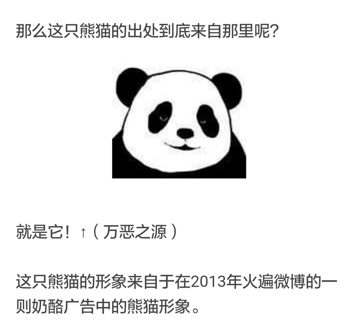 常用做表情包轮廓的熊猫原图是什么?