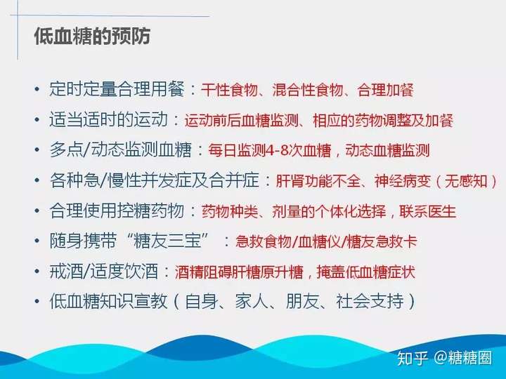 低血糖晕倒是怎样一种体验?怎么预防?
