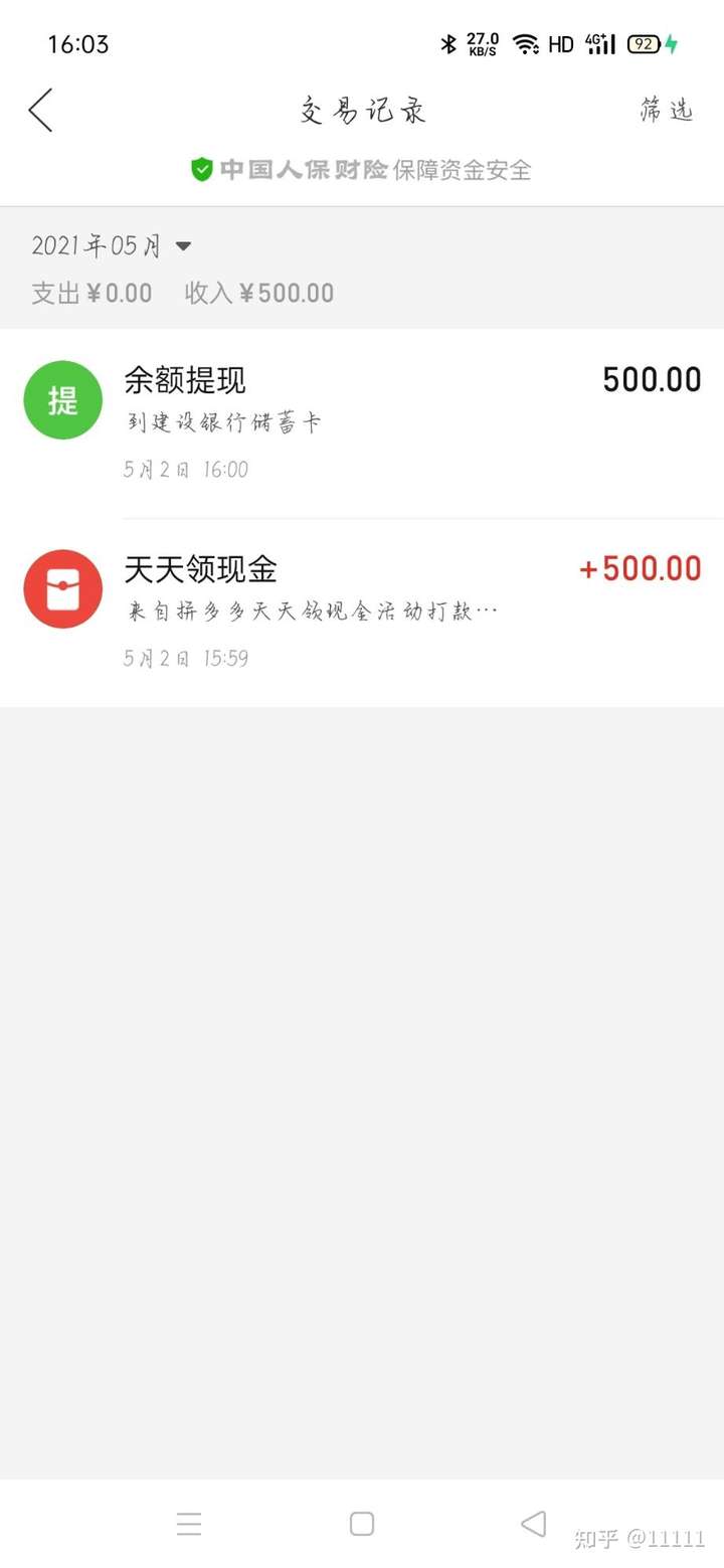 拼多多500元提现的最后一分钱怎么弄啊