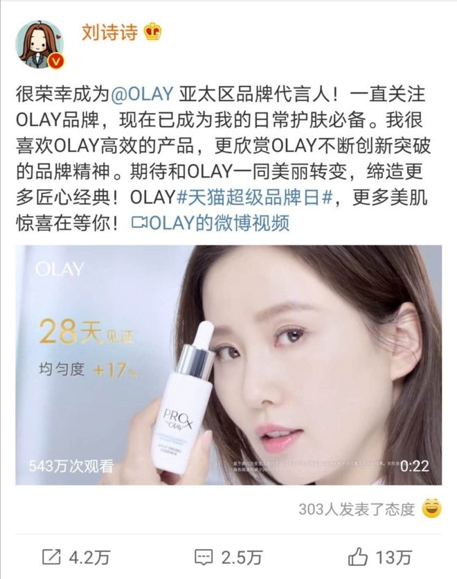 刘诗诗成为护肤品牌olay首位亚太区代言人玉兰油的品牌形象挽回了吗