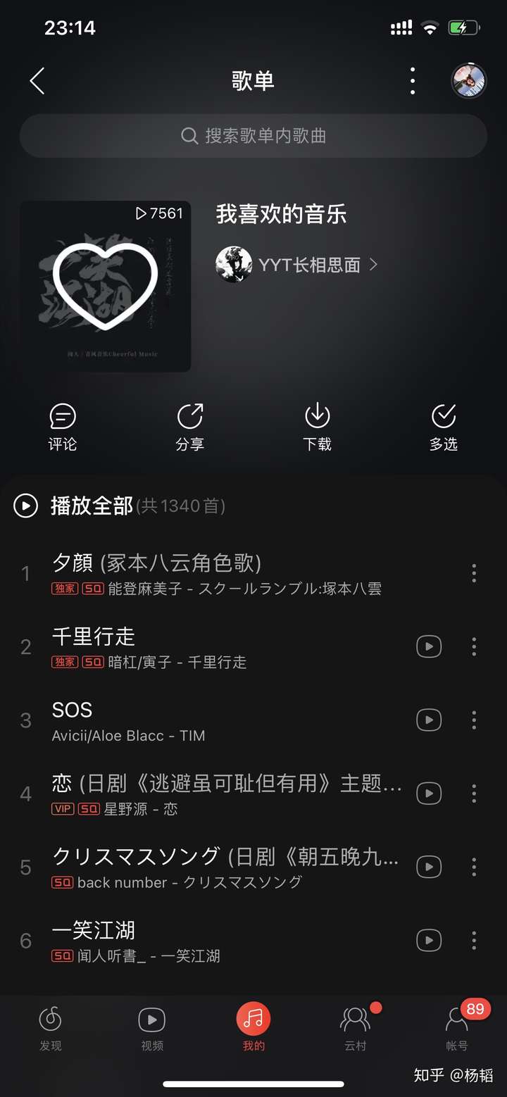 ps:我现在的歌单歌曲已经有一千多首了,但每一首都是我各个阶段的最爱