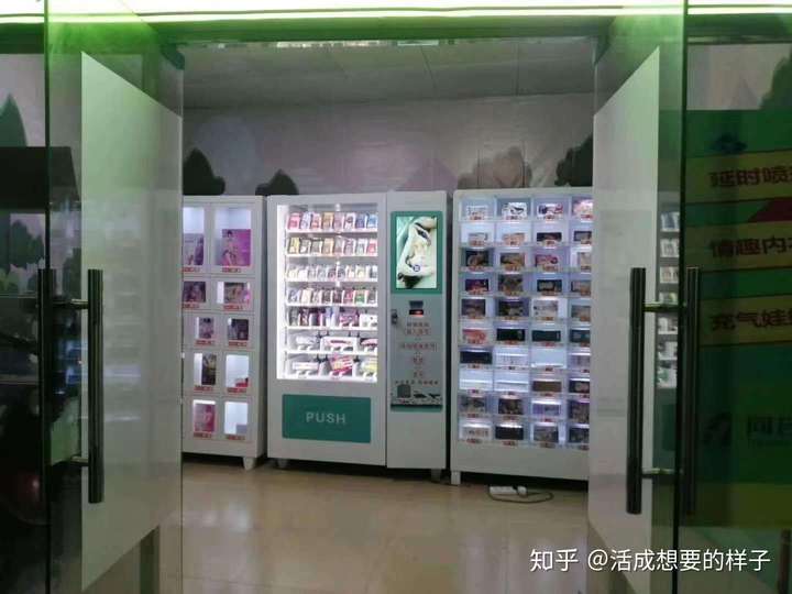 最近想开个成人用品无人售货机店,大家觉得怎么样?