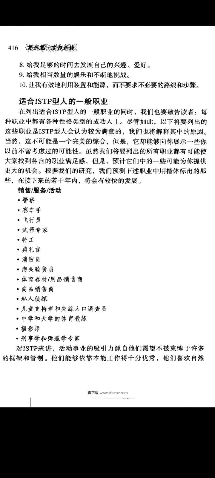 大家相信人格测试么,istp人格适合什么样的工作呢?