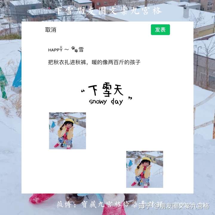 下雪文案下雪朋友圈九宫格分割线