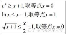 第二章函数放缩问题切线放缩实用