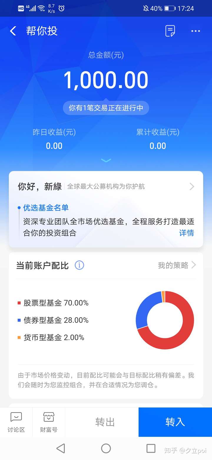 如何看待支付宝理财的帮你投?