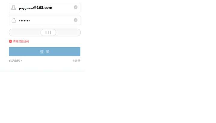 网易账号验证码登录