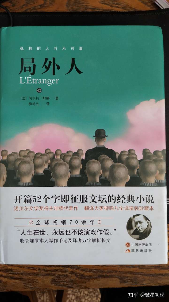 最近在看加缪的局外人,快看完了,但是看不出来想表达什么,思考了一