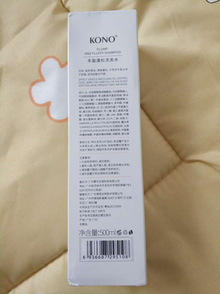 kono洗发水怎么样啊?