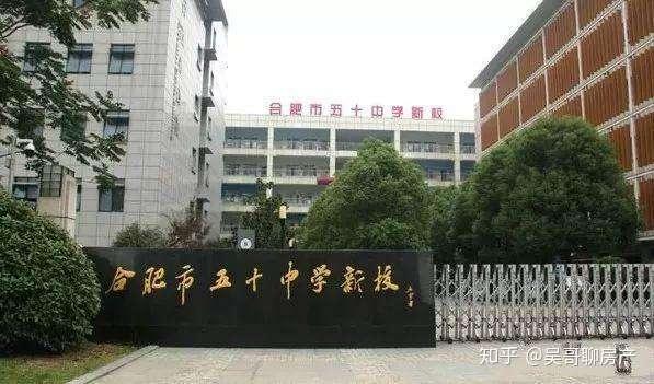 蜀山区,政务区:五十中(西校区,东校区,新校天鹅湖校区)
