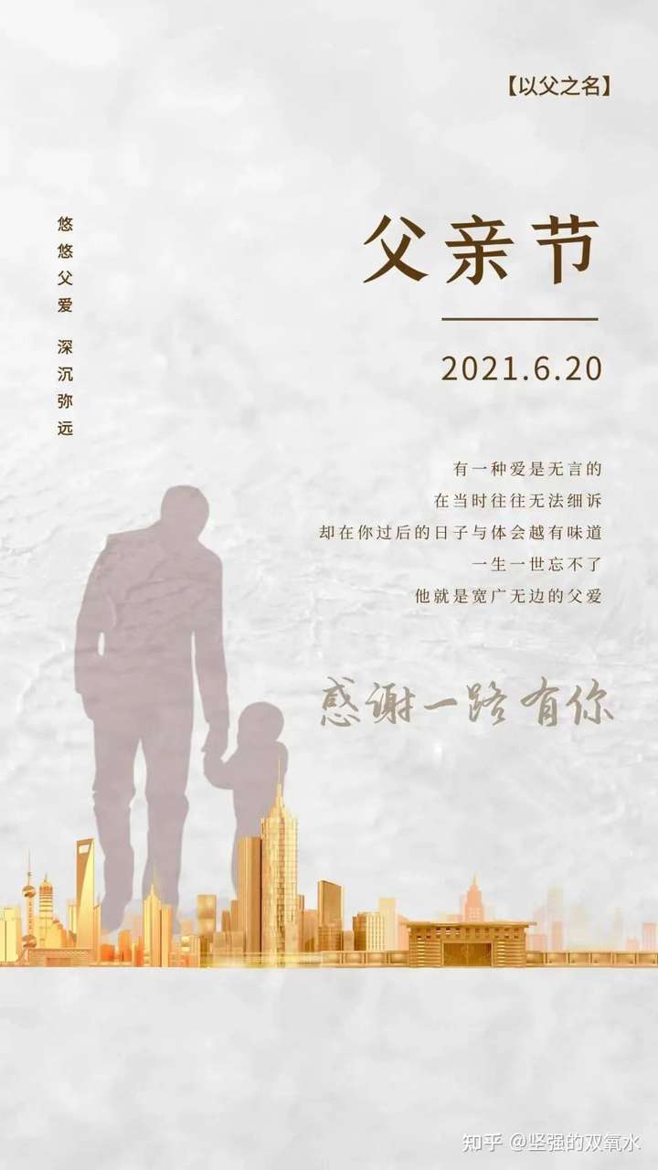 有什么适合2021年父亲节发的小众文案?