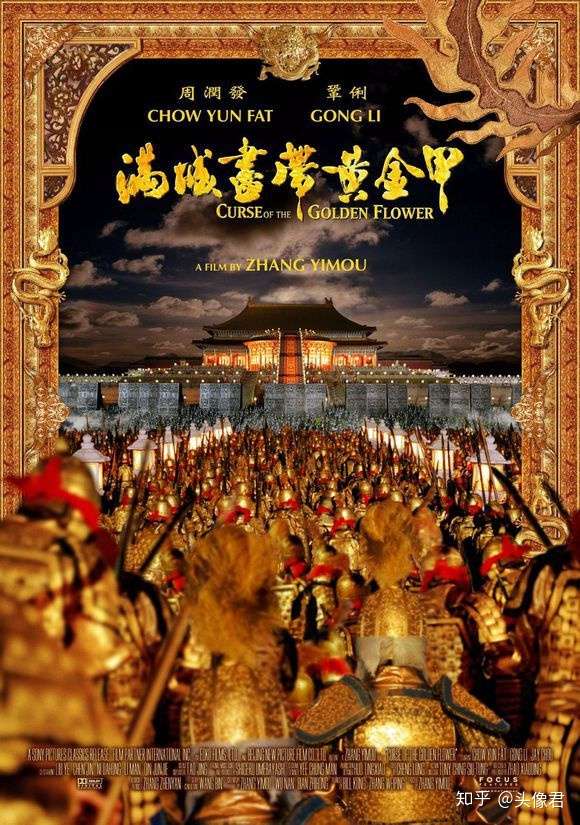 《满城尽带黄金甲》大家应该都有听说过这部电影,这部电影的名字就是