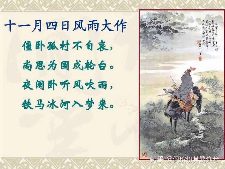 歪个楼哈 初中时学了陆游的《十一月四日风雨大作》如下(网上随便找的