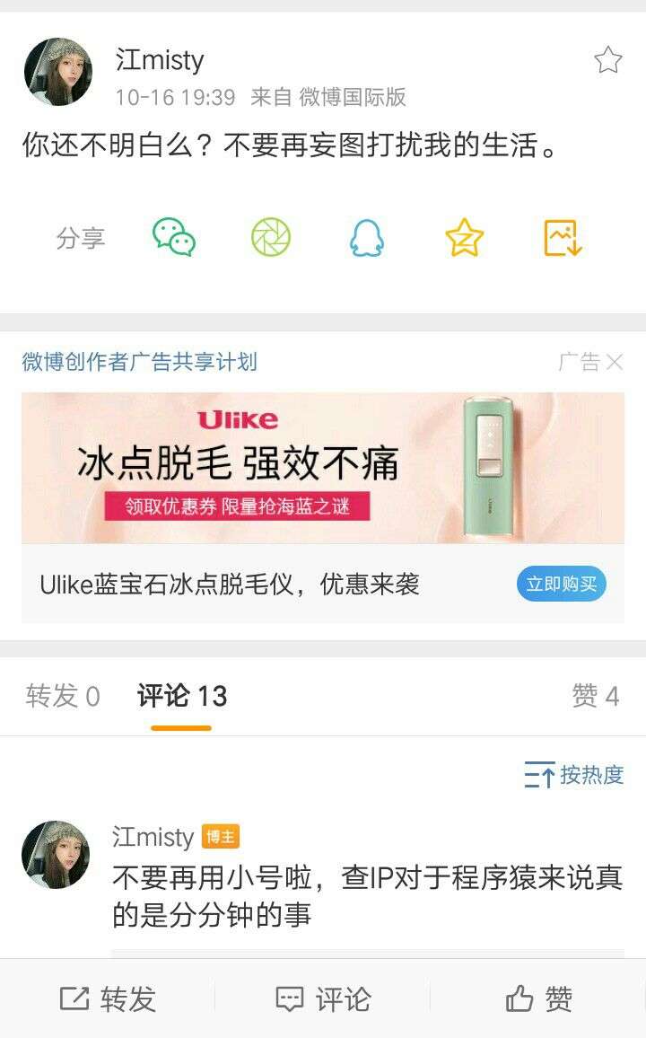 微博用户江misty跟徐晔什么关系?为什么说她是绯闻女友?