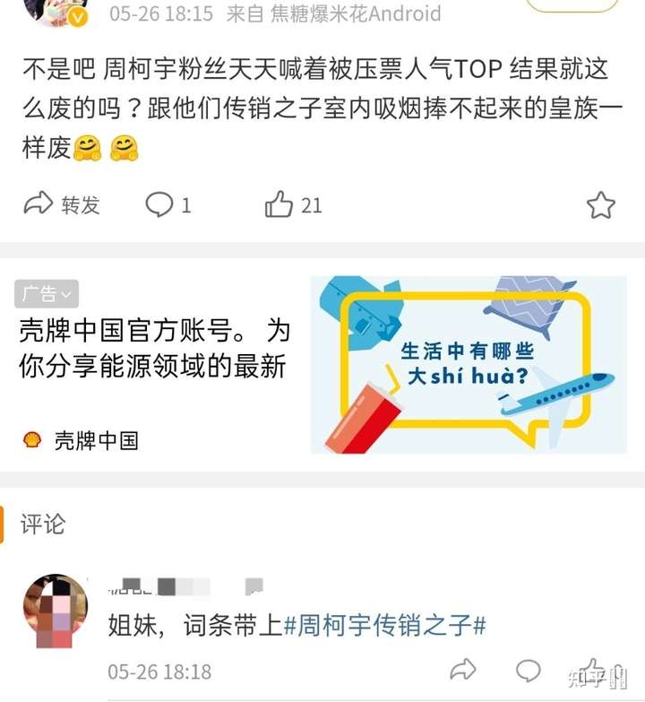 为什么周柯宇爸爸的微博热搜下全是刘宇粉丝?