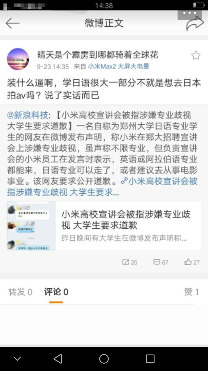 怎么看待小米公司创新部总监秦涛原中华万年历创始人校园宣讲会公然