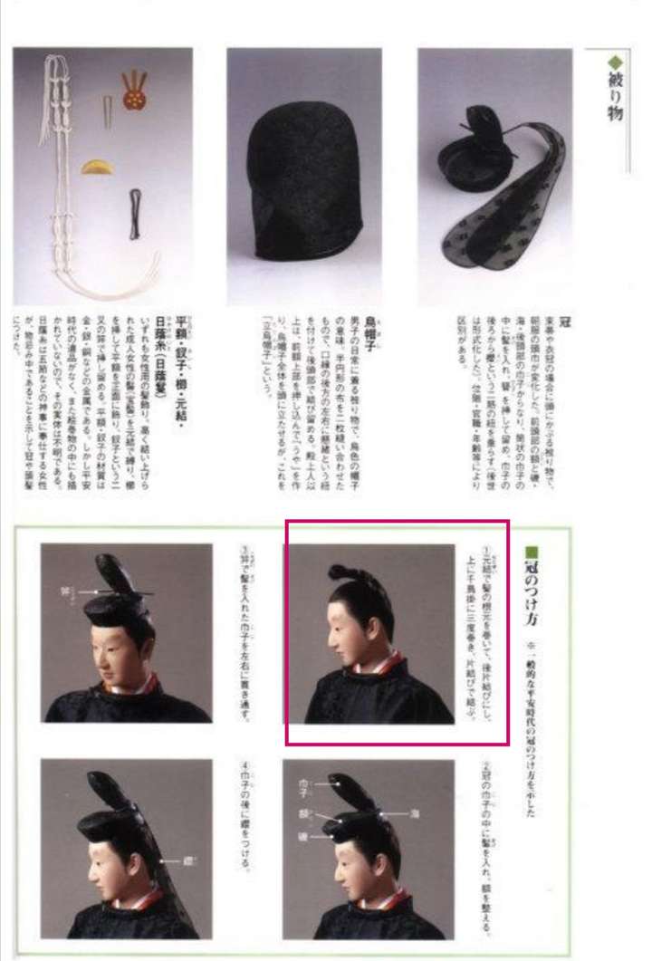 我刚看剧照,这是个啥? 乌帽子? 这是中国古代,是日本平安时代?