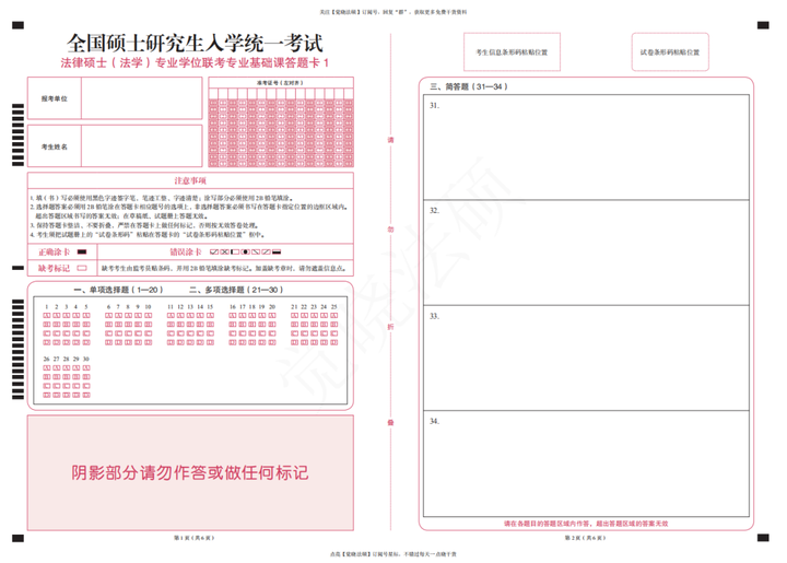 法硕法学基础课试卷答题卡