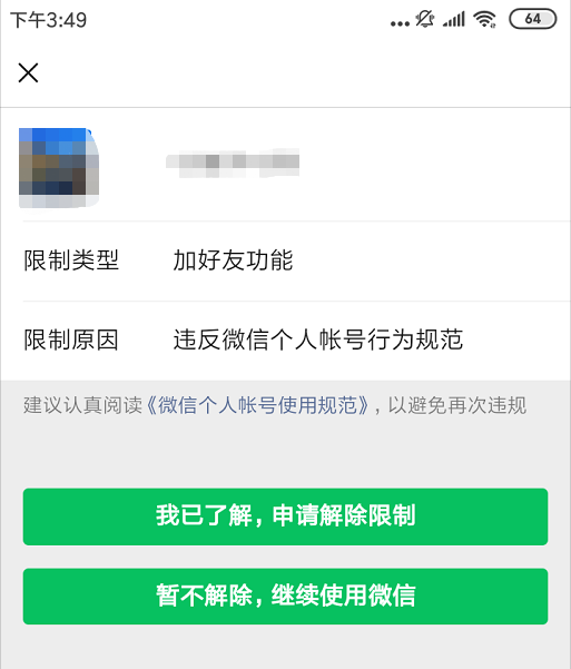 微信被限制加好友功能怎么办答案看这里