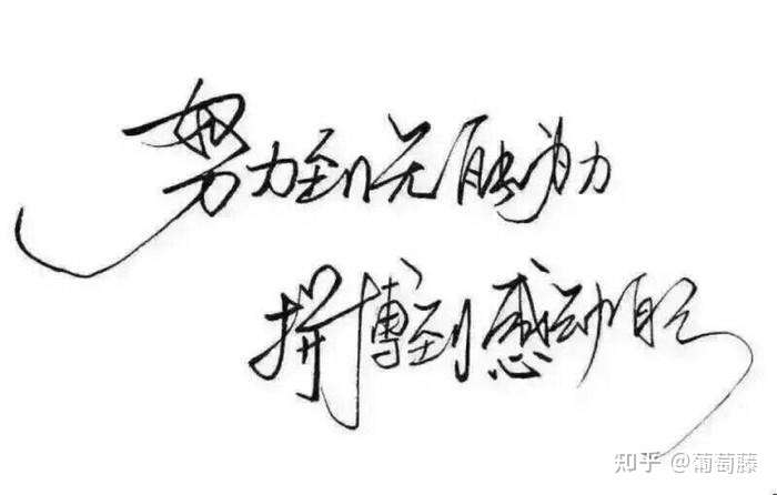 高中拼天赋还是努力