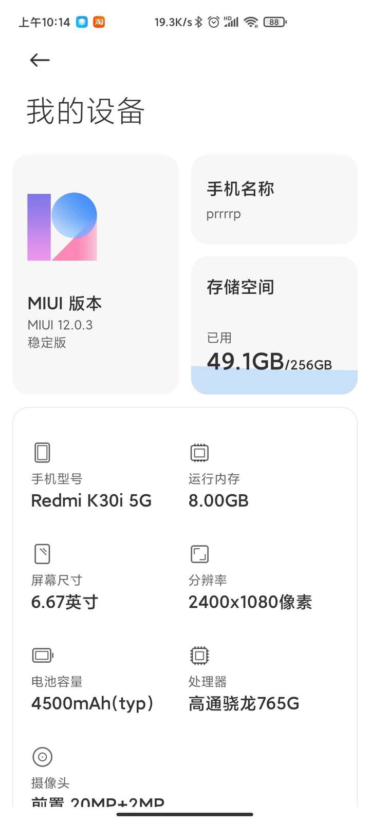 你觉得红米k30i 会不会更新miui12?