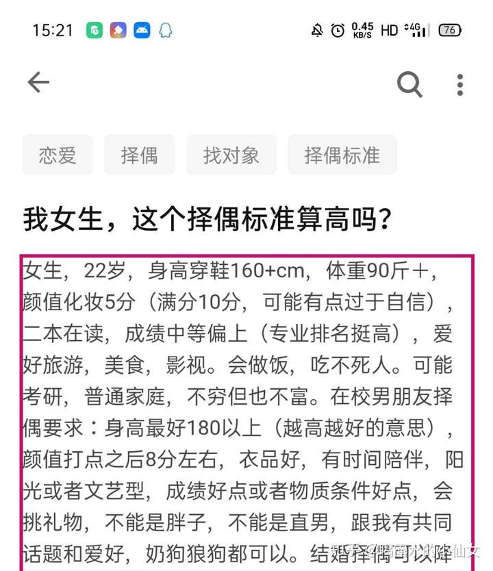 我女生,这个择偶标准算高吗?