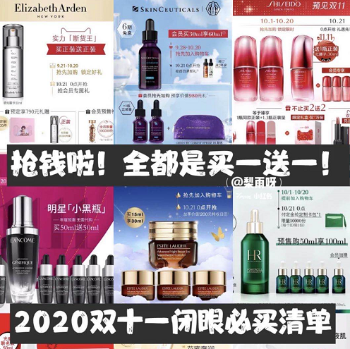 2020年双十一买化妆品有哪些建议和推荐?
