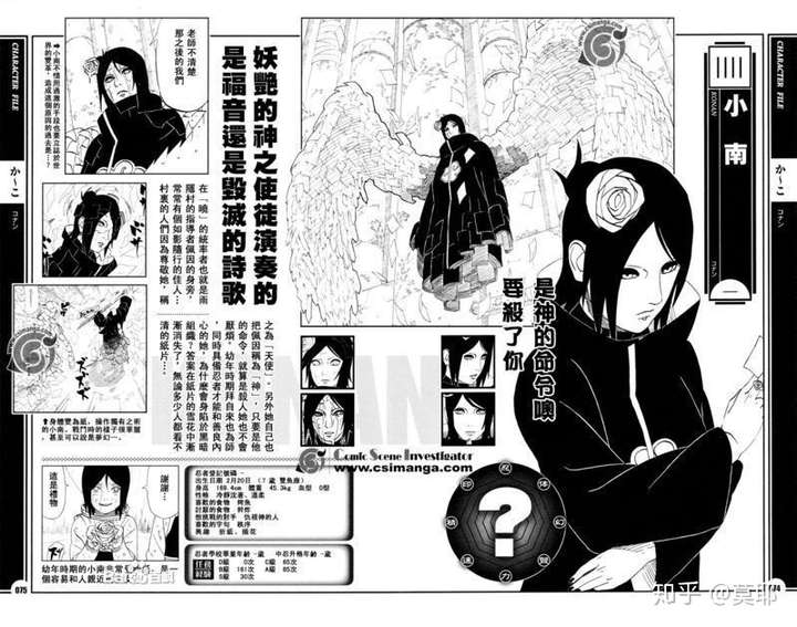 《火影》中,小南的能力是什么样的?