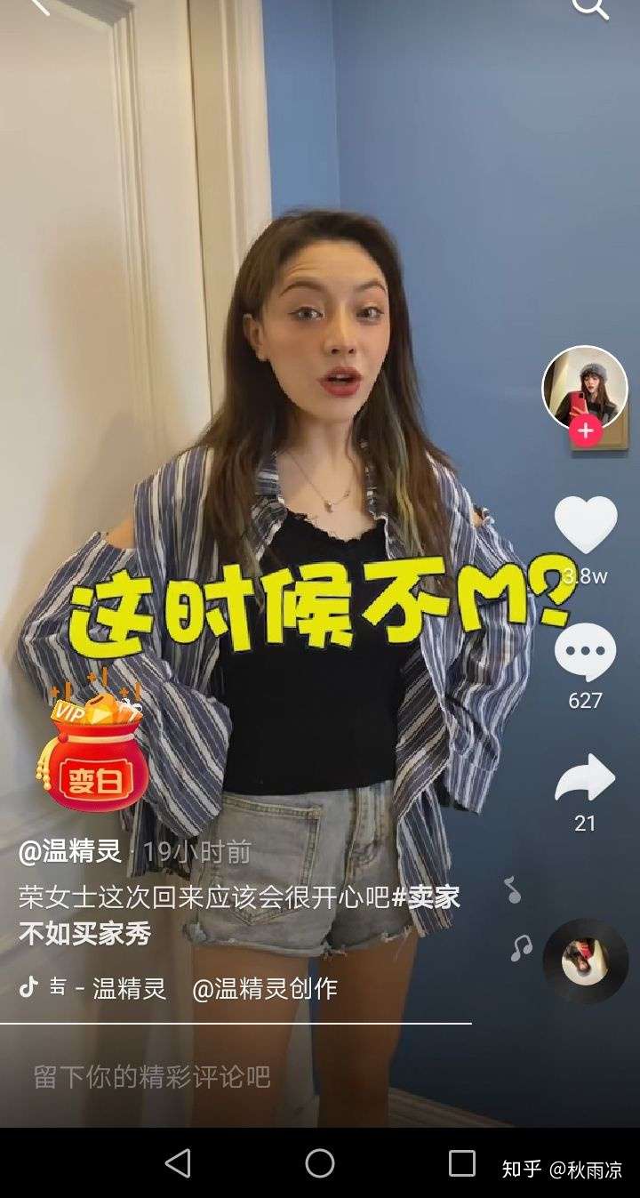 如何看待抖音温精灵?