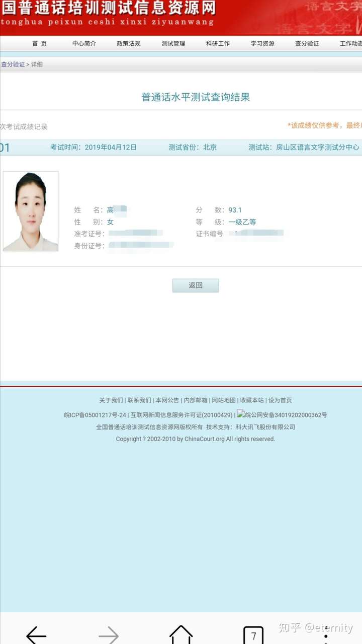 普通话测试一乙,话不多说,先放图.