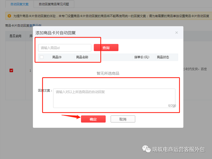 拼多多客服如何设置商品卡片自动回复