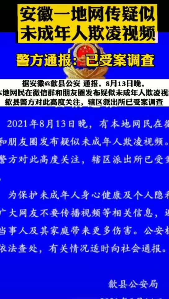 如何看待安徽歙县一女孩厕所内遭围堵霸凌,为何类似未成年人欺凌现象