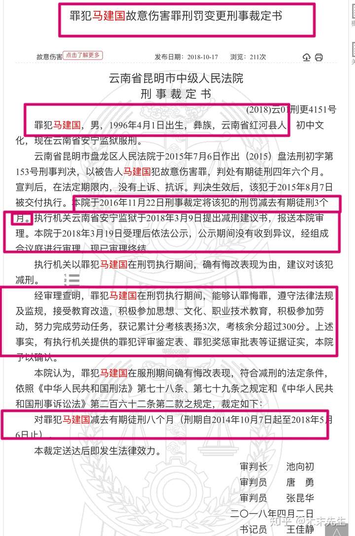 在中国裁判文书网,我以马建国,云南,刑事事由为关键字进行搜索,找到