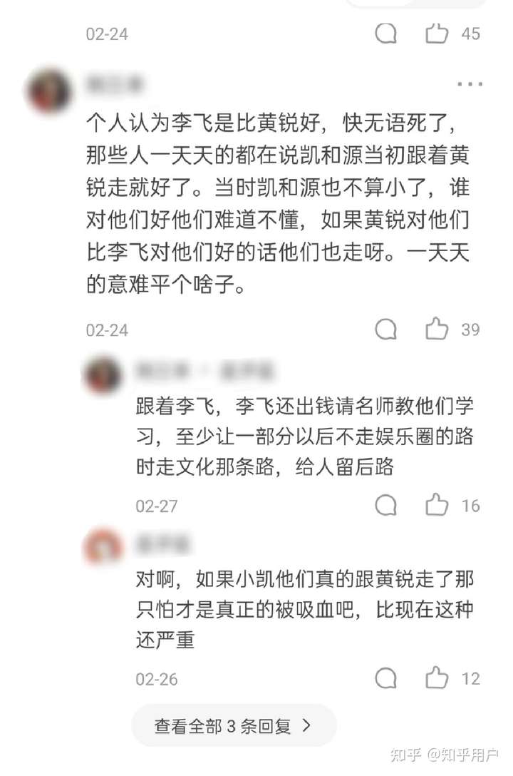 你更喜欢李飞还是黄锐