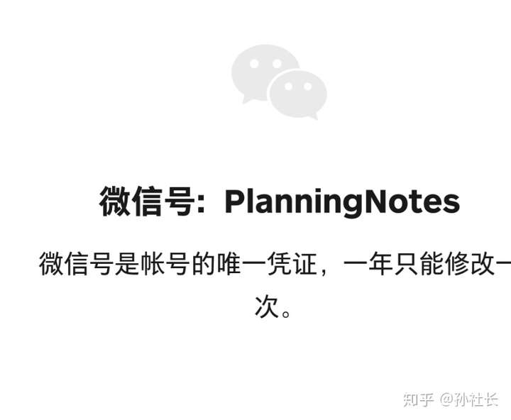 如何取一个有意义的微信号?