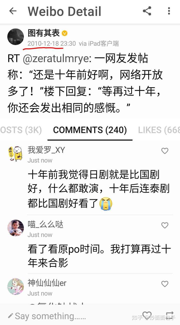 现在还会有多少人怀念十年前(2009～2010)的中国互联网?