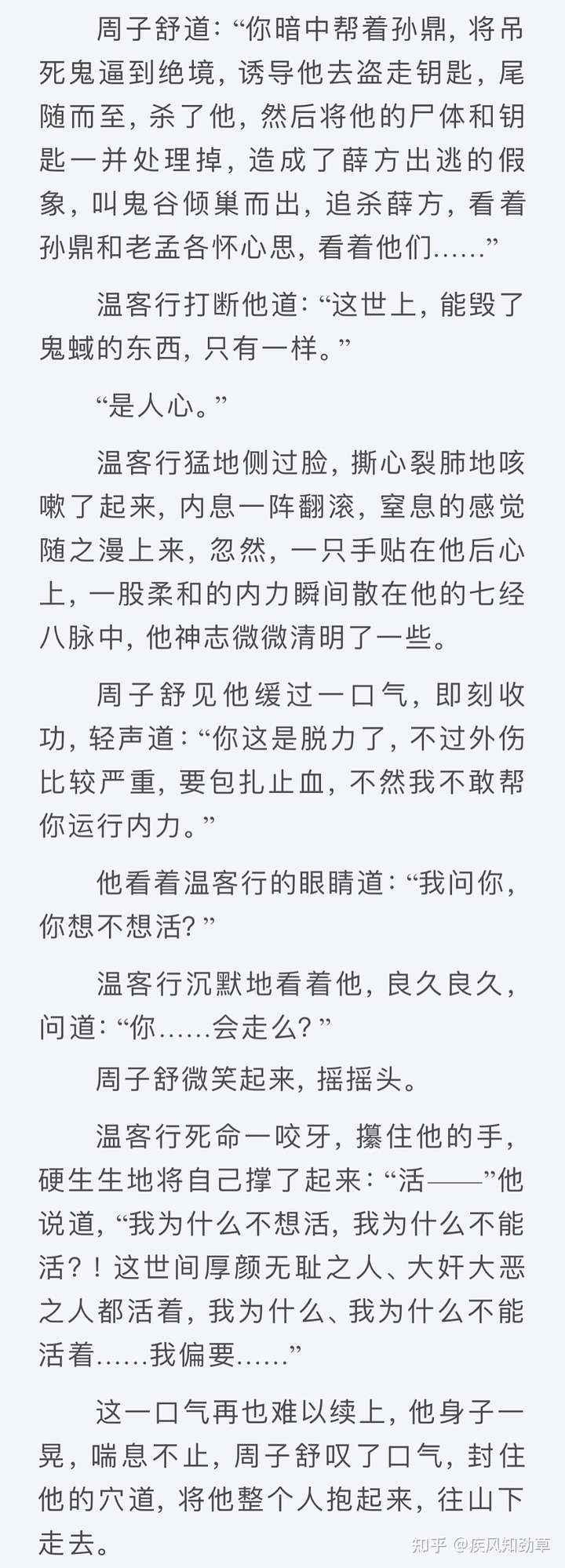 《山河令》中隐瞒真相,执意让温客行活下来的周子舒,是不是也不懂