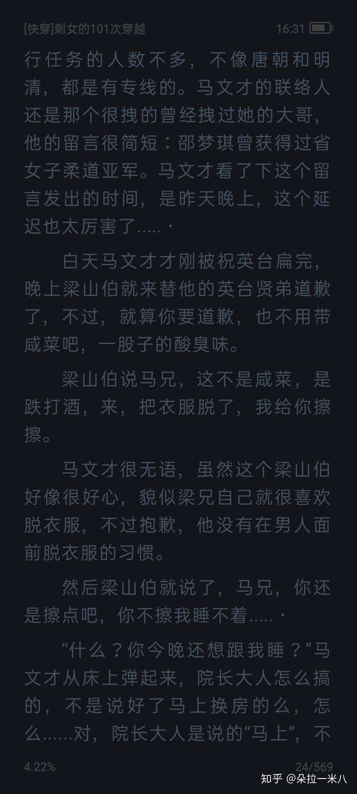 找一本快穿文,女主穿越到各个世界其中一篇穿到梁山伯